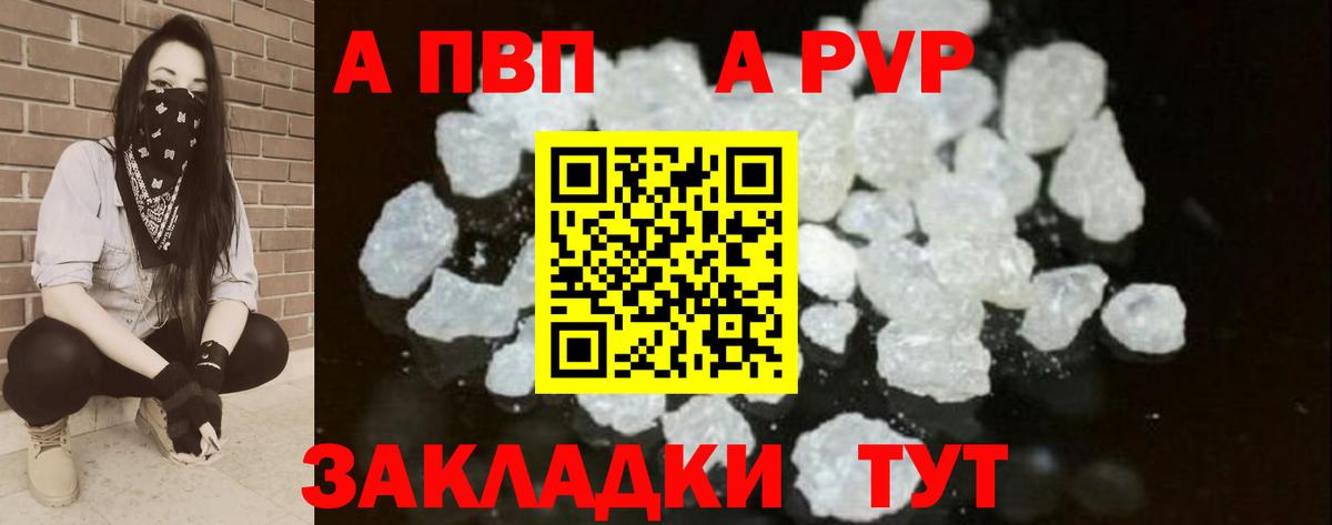 А ПВП VHQ  Alpha-PVP Crystall  Заинск 