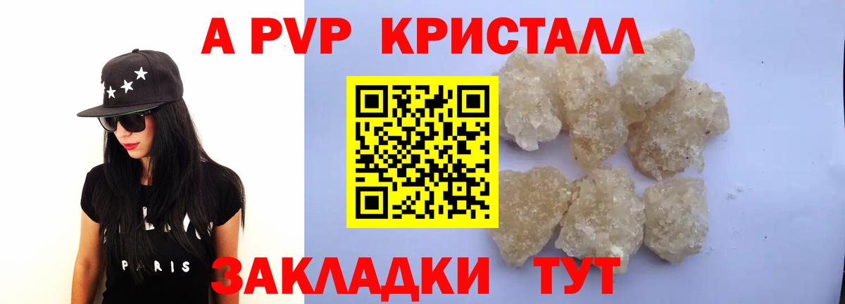 А ПВП крисы CK  Вход с VPN  Alfa_PVP  Заинск  A-PVP Crystall 
