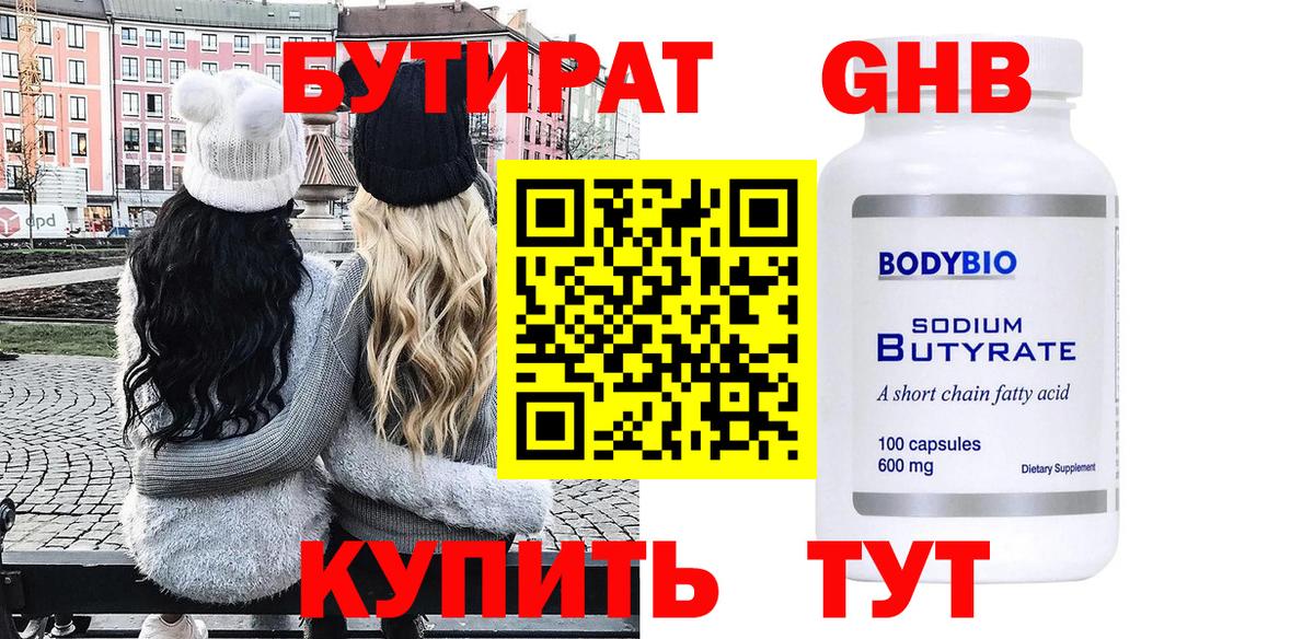Заинск  БУТИРАТ 1.4BDO  Вход с VPN 