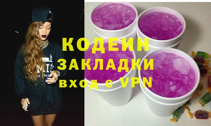 закладки  Заинск  Codein Purple Drank 