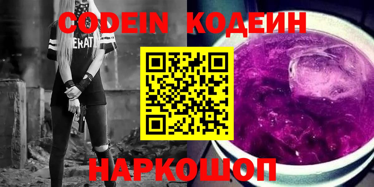 Заинск  Codein напиток Lean (лин)  Вход с VPN 