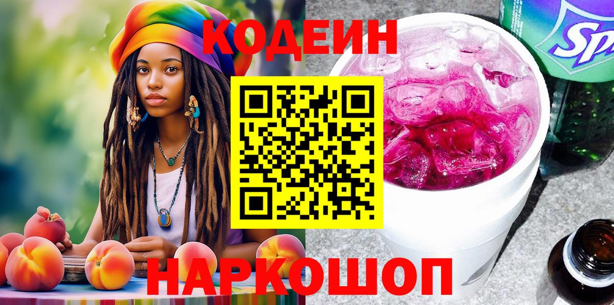Кодеиновый сироп Lean Purple Drank  Заинск  Codein напиток Lean (лин) 