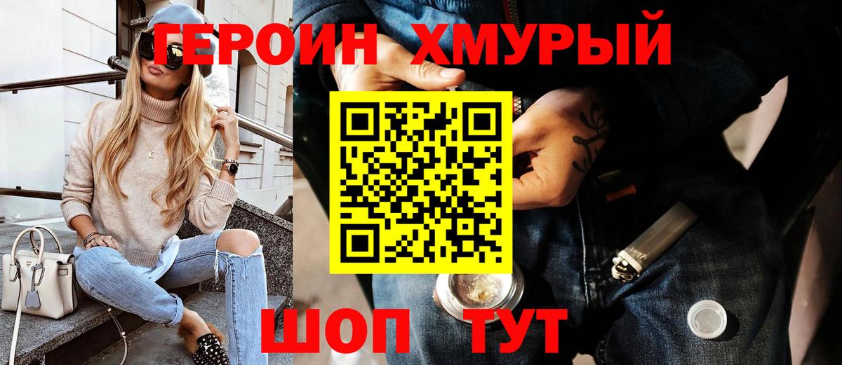 ГЕРОИН хмурый Заинск
