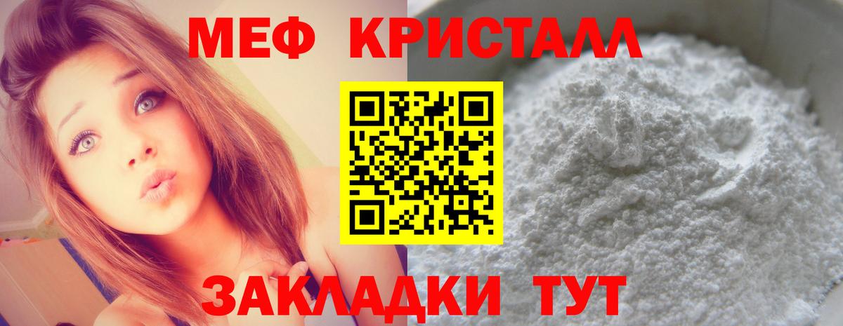 Меф кристаллы Заинск