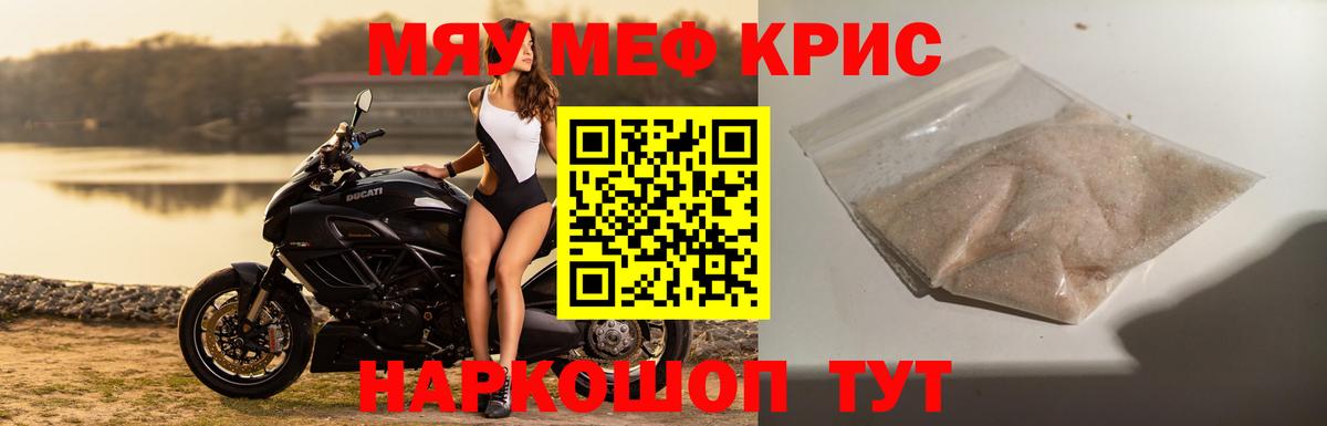 МЕФ мука  Вход с VPN  МЕФ  МЯУ-МЯУ мука  Заинск  Меф 