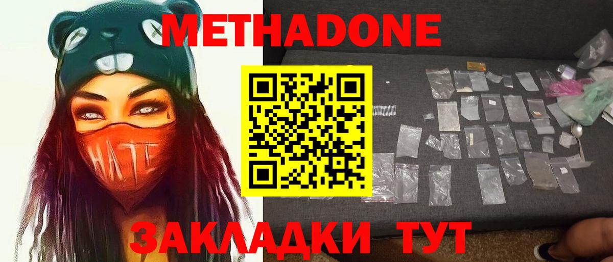 МЕТАДОН methadone  Заинск 