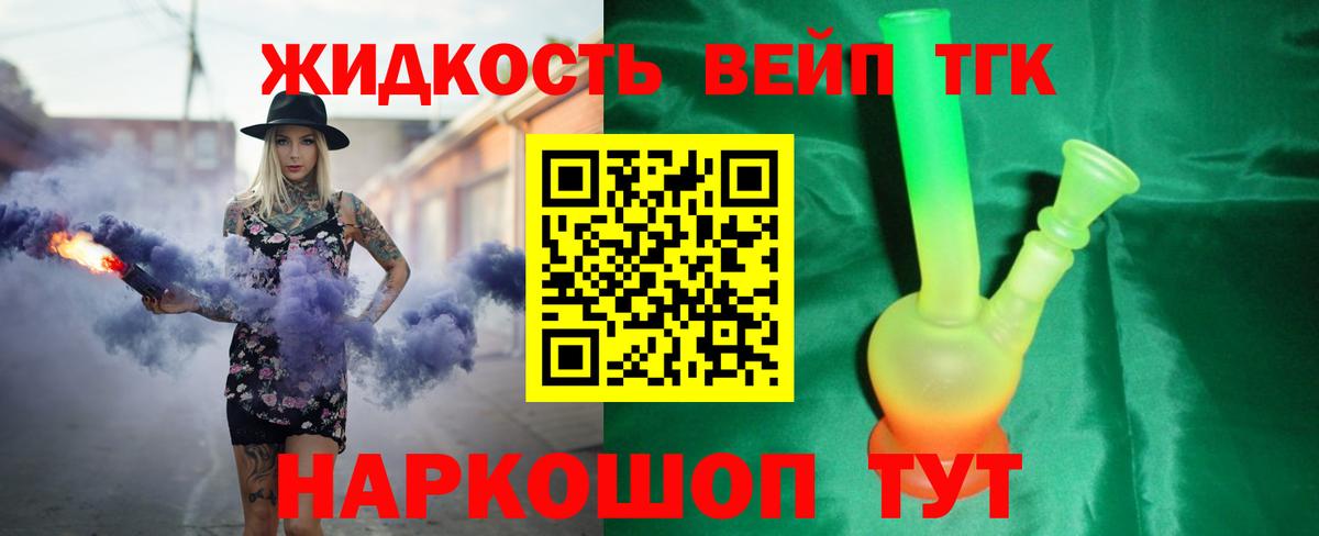 ТГК THC oil  ТГК вейп  Заинск  Вход с VPN 